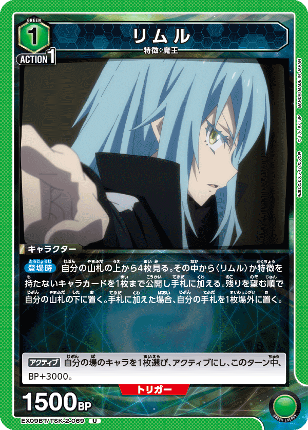 Rimuru (Uncommon)