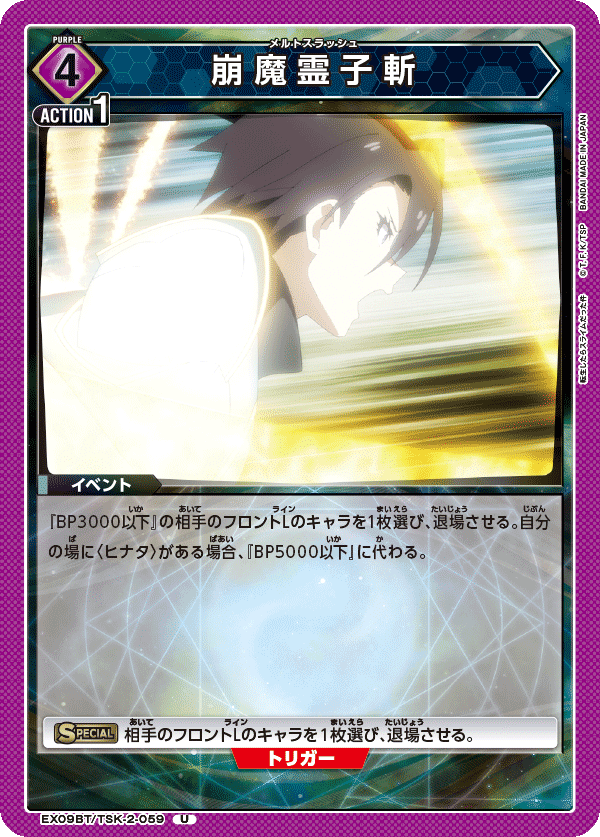 Melt Slash (Uncommon)