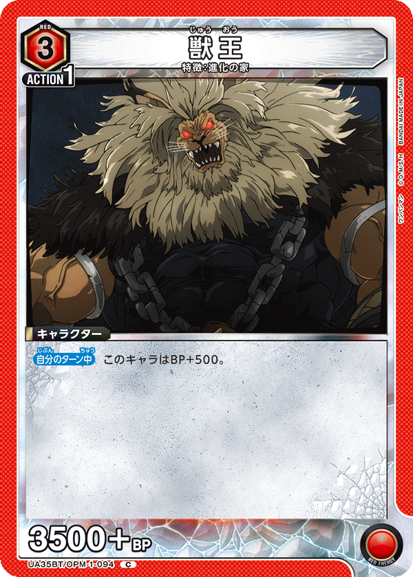 The Beast King (Common)