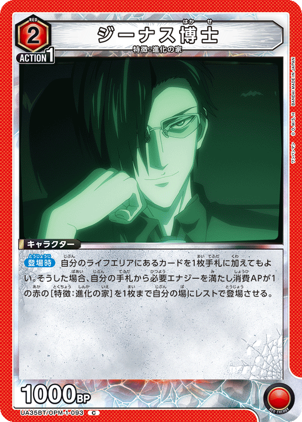 Doctor Genus (Common)