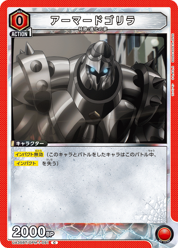 Armored Gorilla (Common)