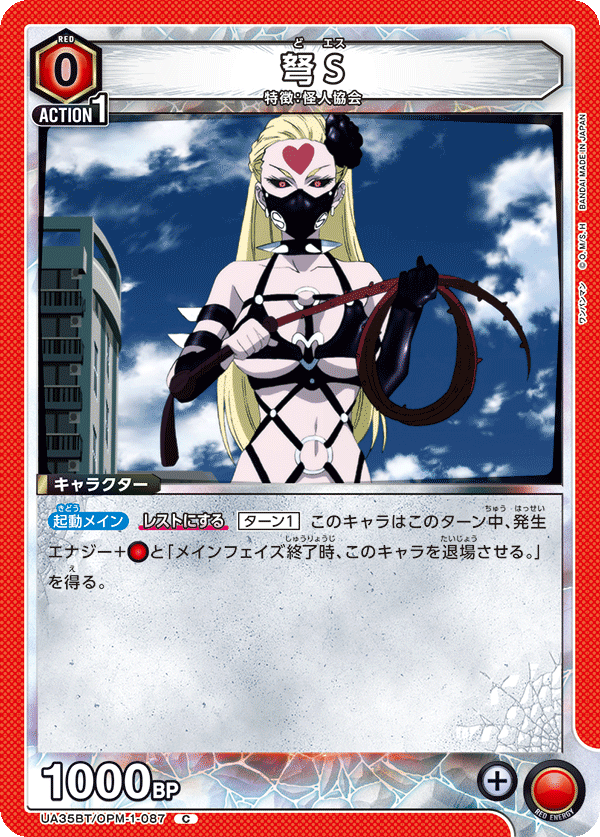 Super S (Common)