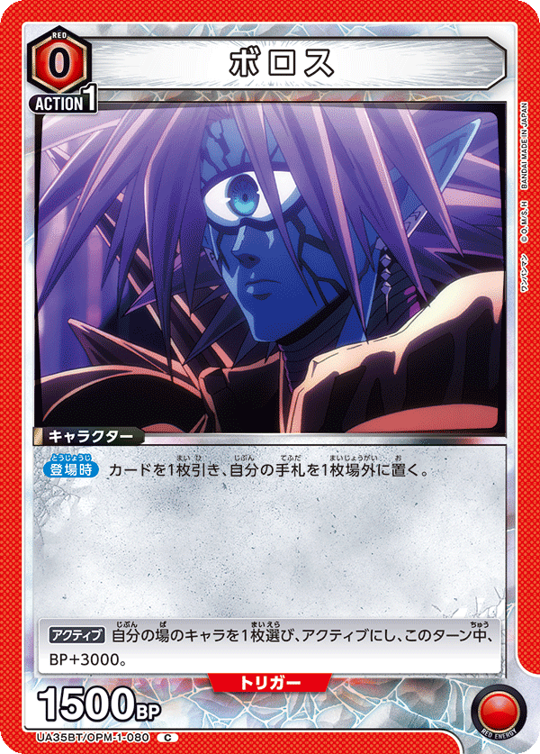 Boros (Common)