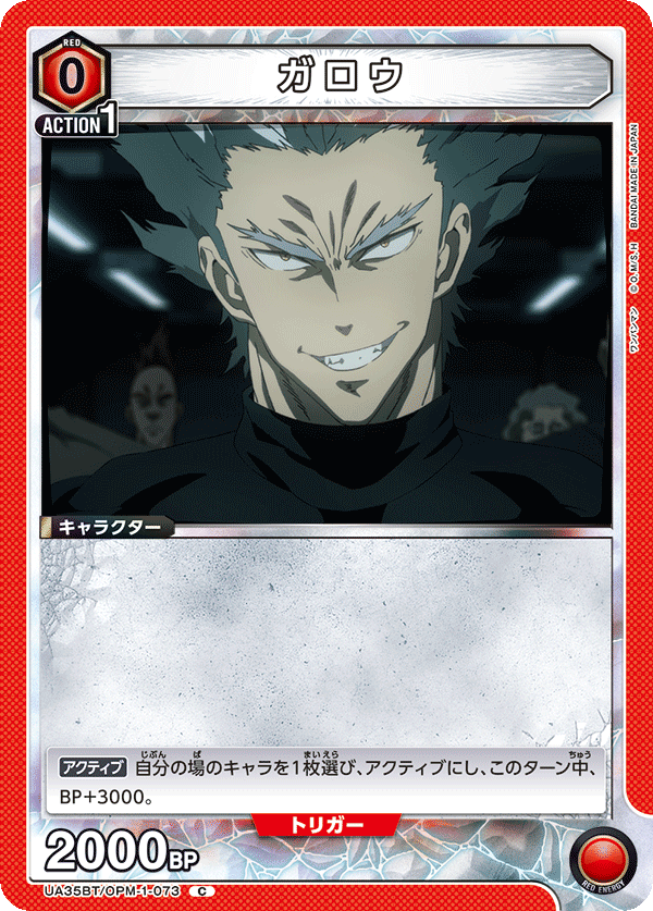 Garou (Common)