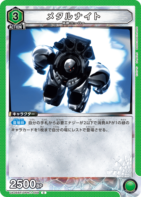 Metal Knight (Common)
