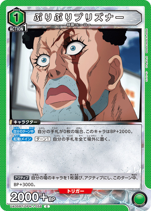 Puri-puri Prisoner (Common)