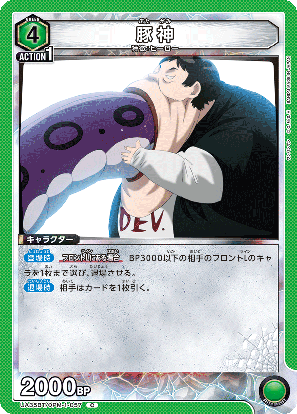 Pig God (Common)