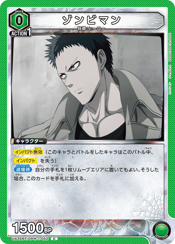 Zombieman (Common)