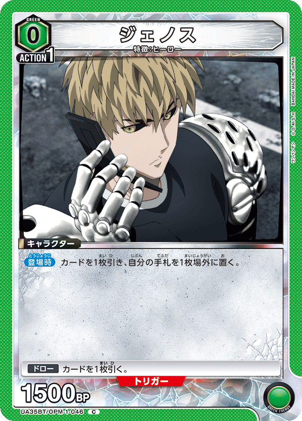 Genos (Common)