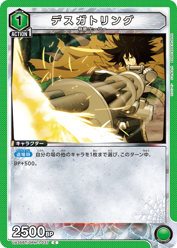 Death Gatling (Common)