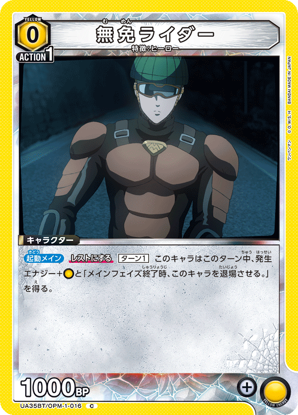 Mumen Rider (Common)