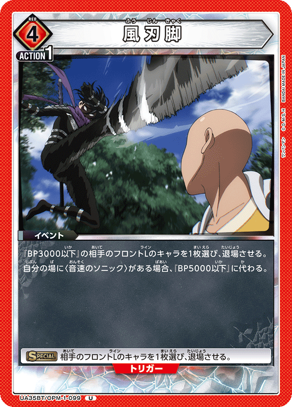 Wind Blade Leg (Uncommon)