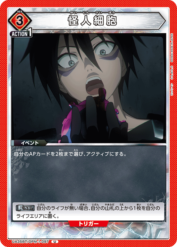 Monster Cells (Uncommon)