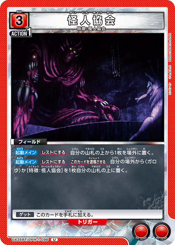 Monster Association (Uncommon)