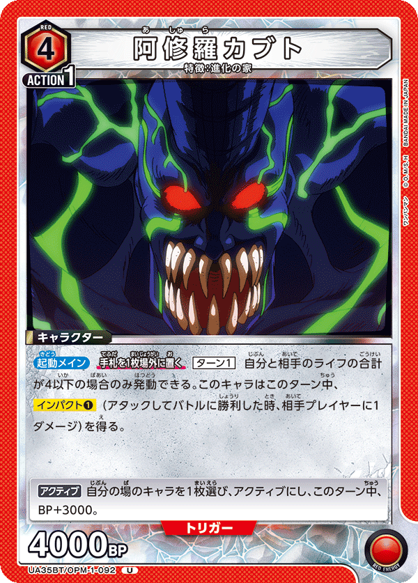 Carnage Kabuto (Uncommon)