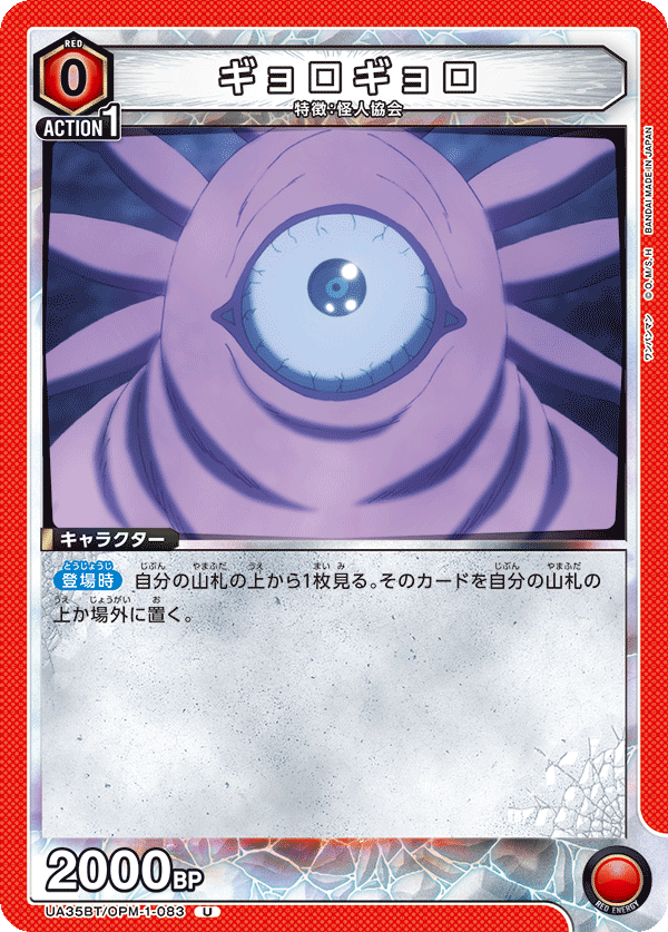 Gyoro-Gyoro (Uncommon)