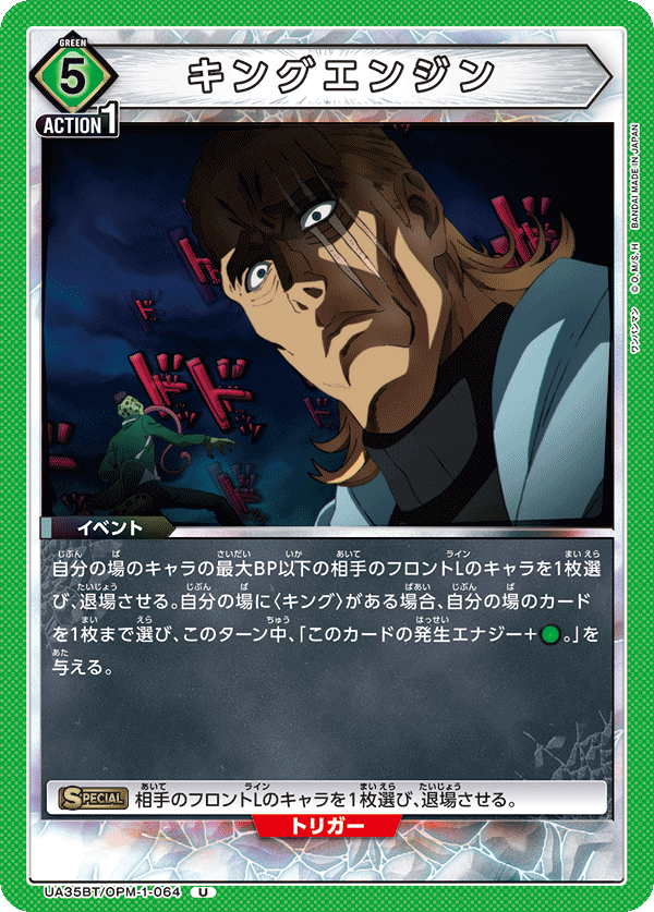 King Engine (Uncommon)