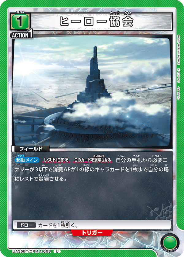 Hero Association (Uncommon)
