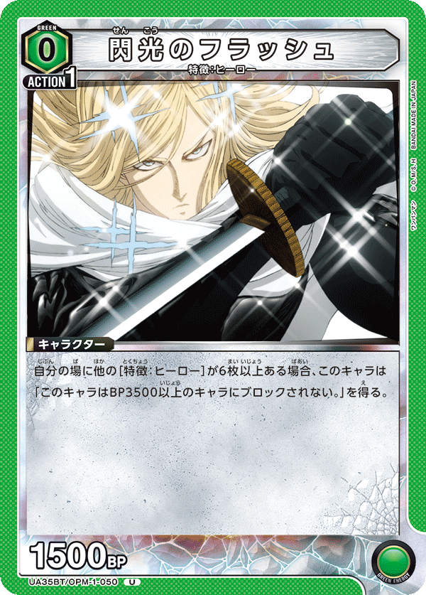 Flashy Flash (Uncommon)