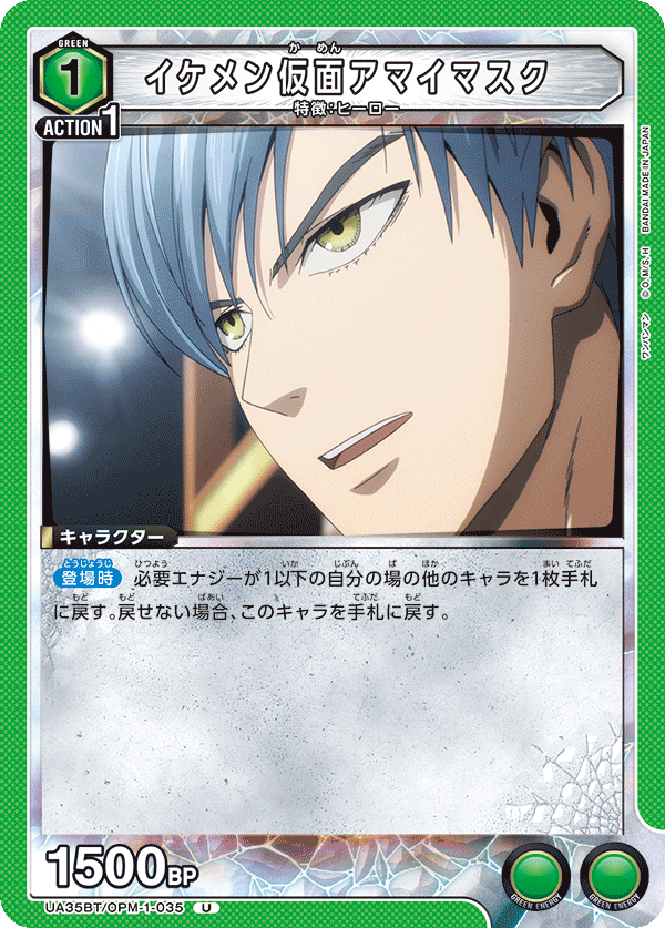 Handsome Kamen Amai Mask (Uncommon)