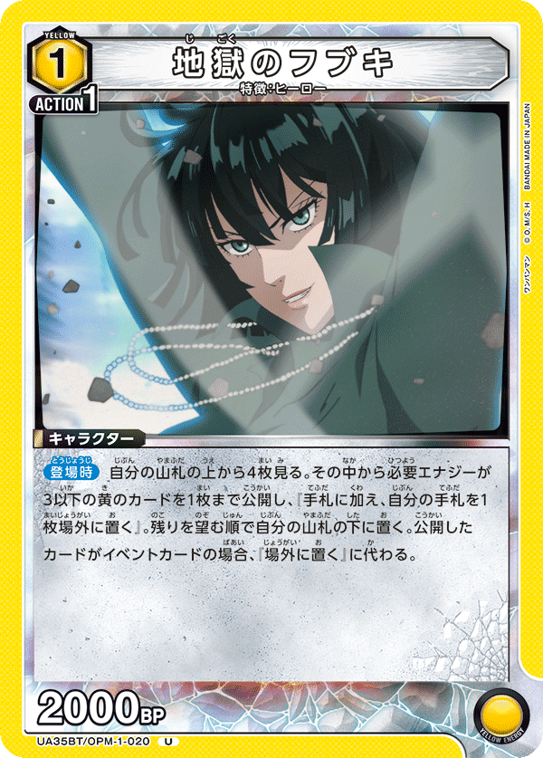 Fubuki, Hellish Blizzard (Uncommon)