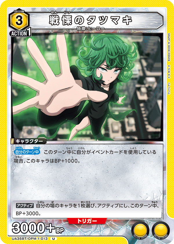 Terrible Tornado (Uncommon)