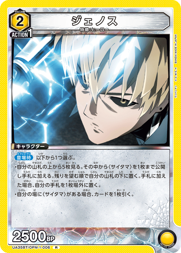 Genos (Rare)