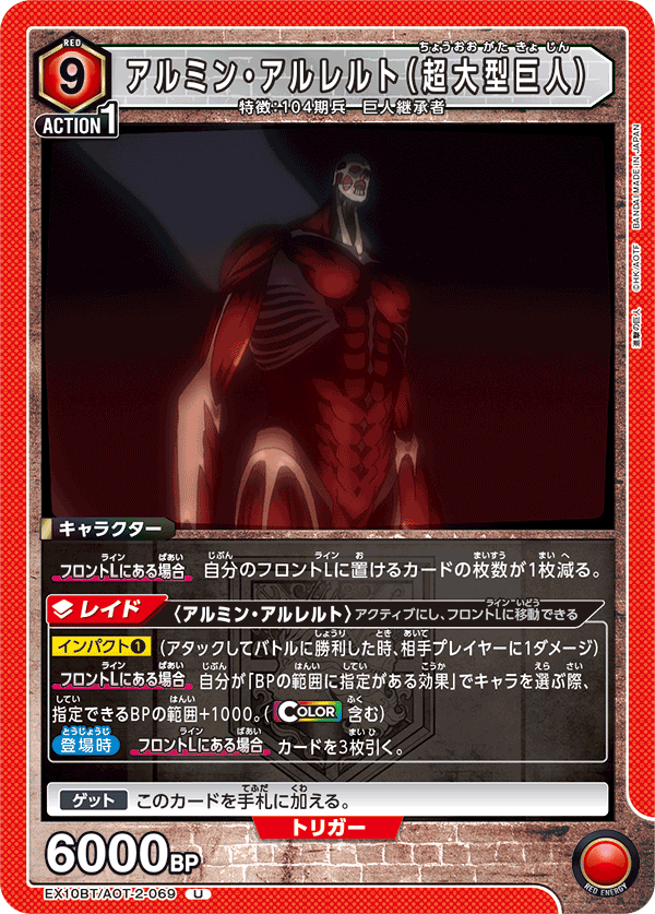 Armin Arlert (Colossal Titan) (Uncommon)