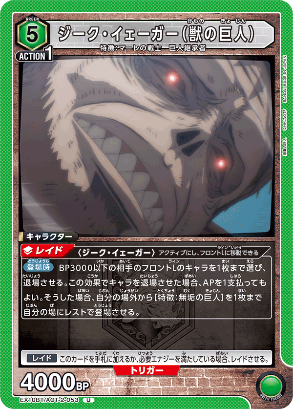 Zeke Yeager (Beast Titan) (Uncommon)