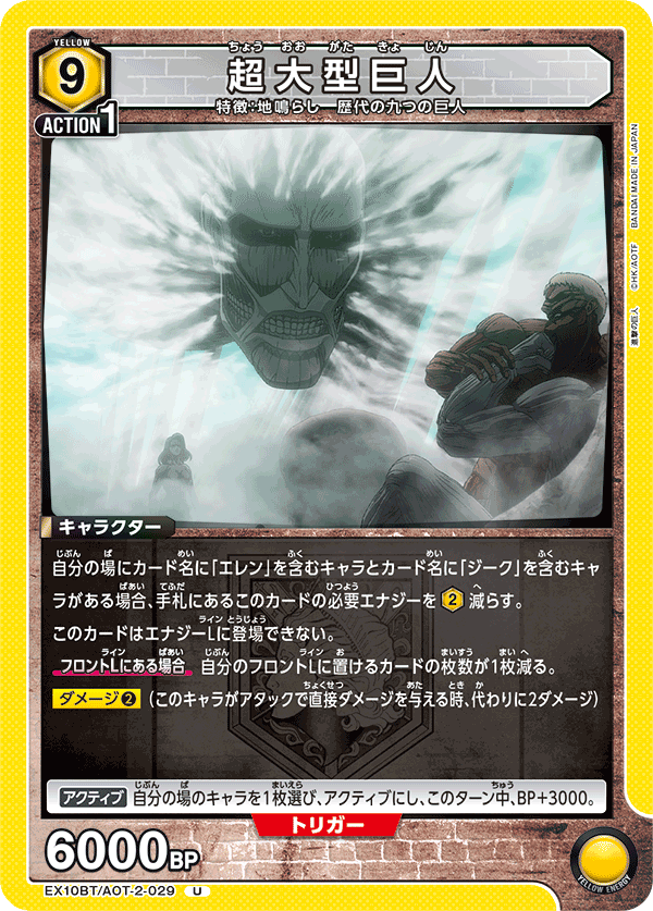 Colossal Titan (Uncommon)