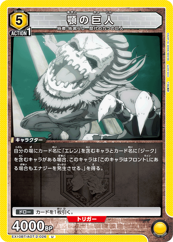 Jaw Titan (Uncommon)