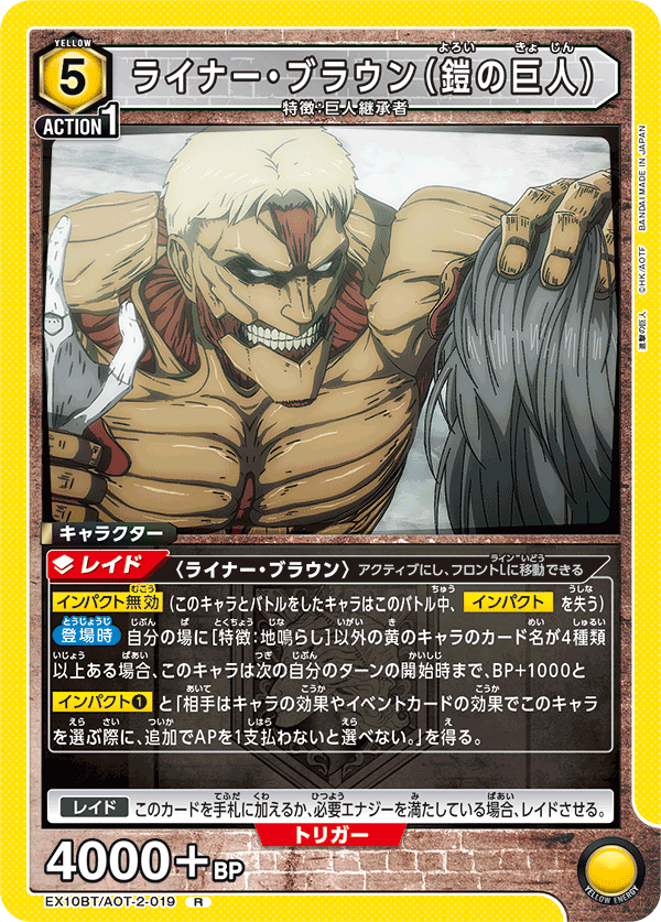 Reiner Braun (Armored Titan) (Rare)
