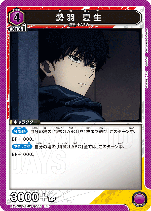 Natsuki Seba (Uncommon)