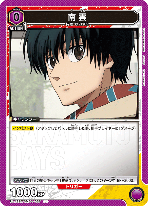 Nagumo (Common)