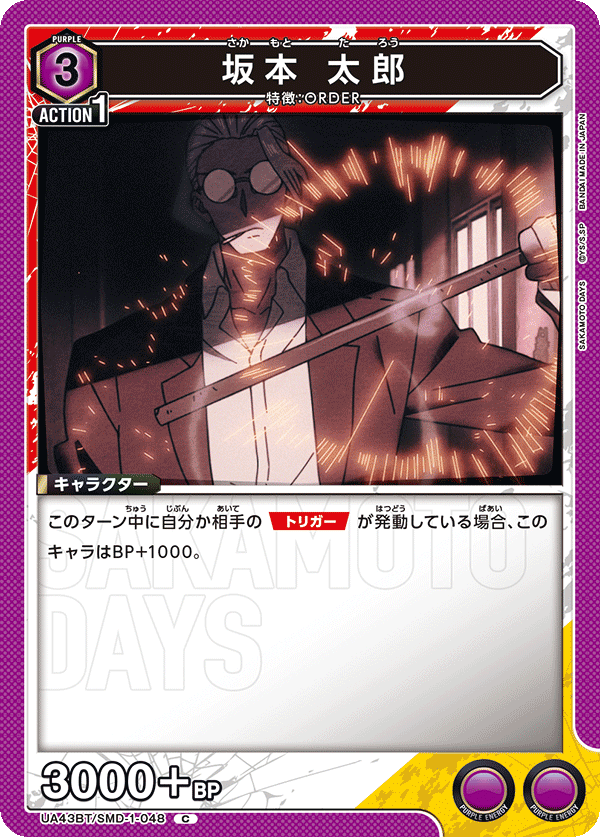 Taro Sakamoto (Common)