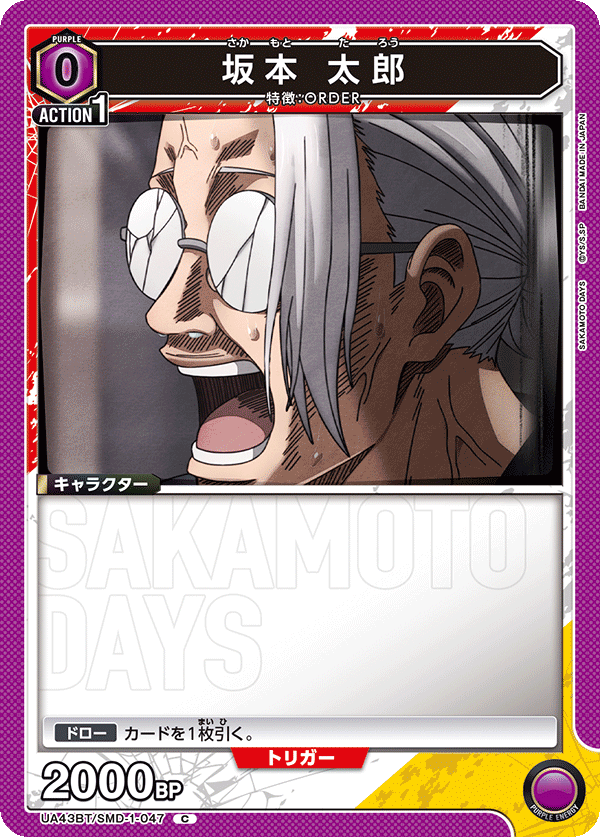 Taro Sakamoto (Common)