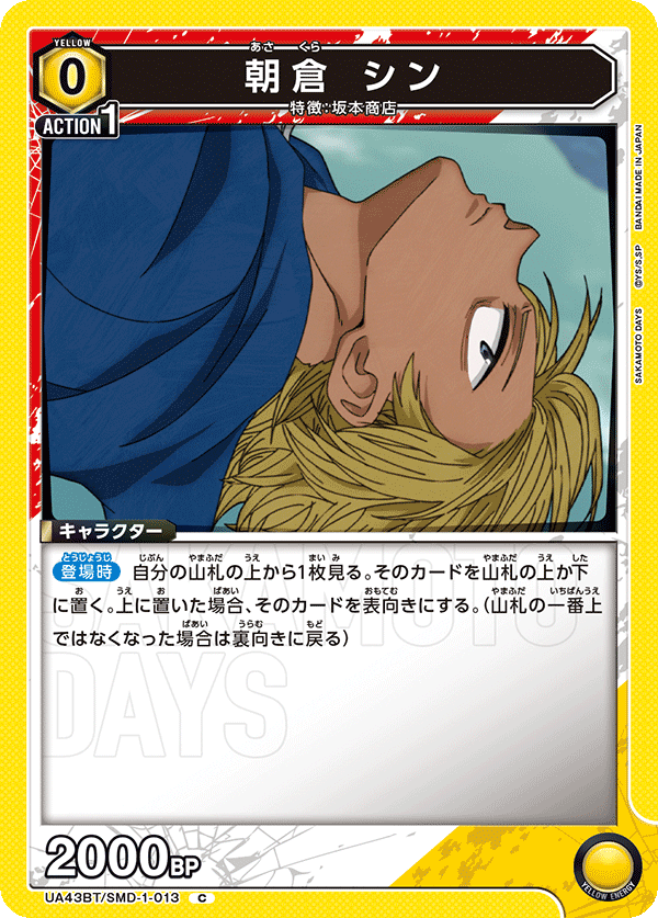 Shin Asakura (Common)