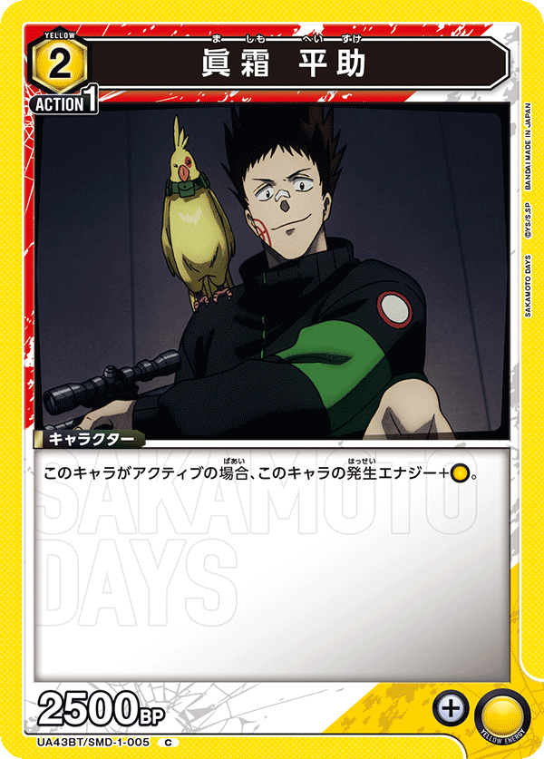 Heisuke Mashimo (Common)