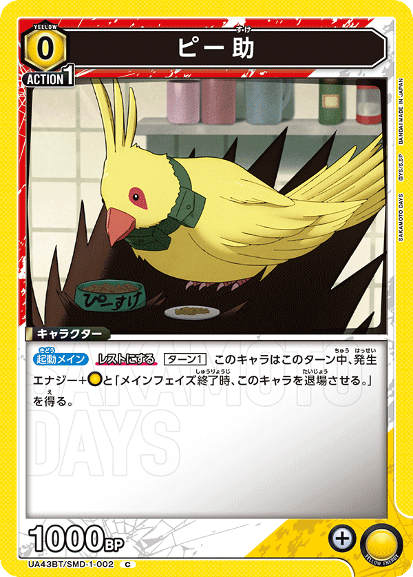 Piisuke (Common)