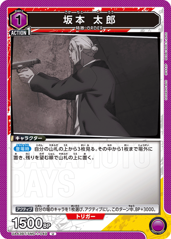 Taro Sakamoto (Uncommon)