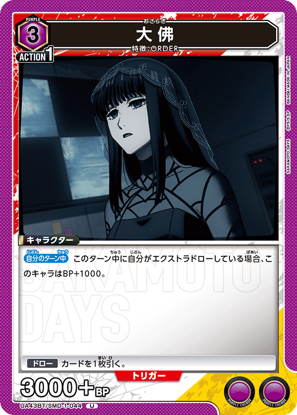 Osaragi (Uncommon)