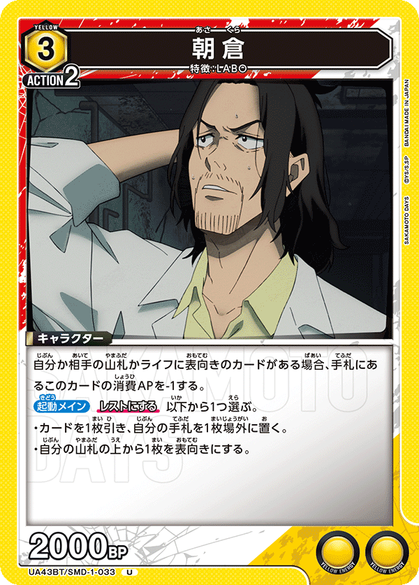 Asakura (Uncommon)