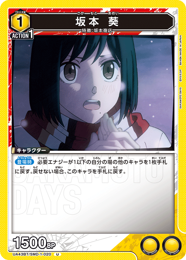 Aoi Sakamoto (Uncommon)