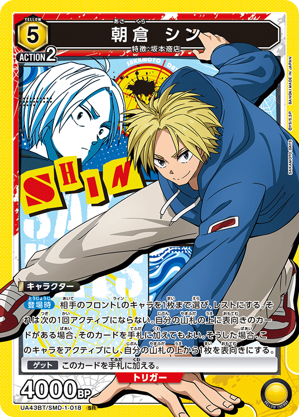Shin Asakura (Super Rare)