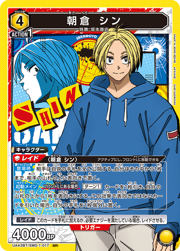 Shin Asakura (Super Rare)