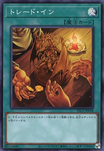 Trade-In (Super Rare)