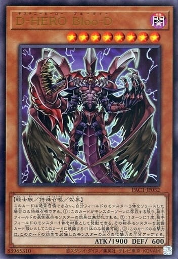 Destiny HERO - Plasma / D-HERO Bloo-D (Ultra Rare)