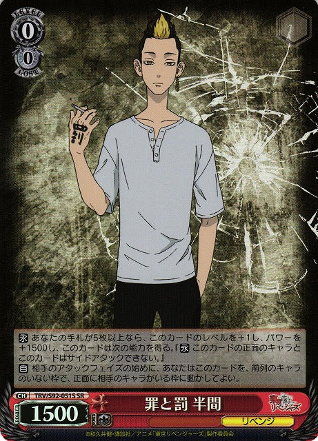 Hanma, Crime And Punishment (Super Rare)