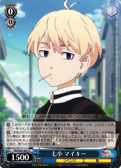 Mikey, Seventh Elementary School (Uncommon)