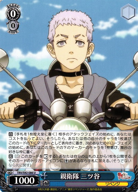 Mitsuya, Defense Unit (Uncommon)